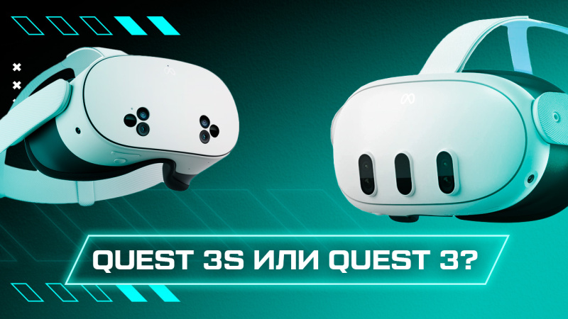 Что купить: Quest 3 или Quest 3S?