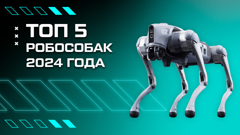 5 лучших бионических роботов собак. Рейтинг 2024 года