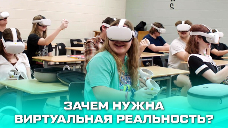 Зачем нужна виртуальная реальность в 2024 году? | Топ применений VR