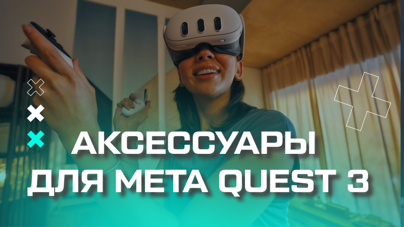 Лучшие аксессуары для Meta Quest 3: подробный обзор			