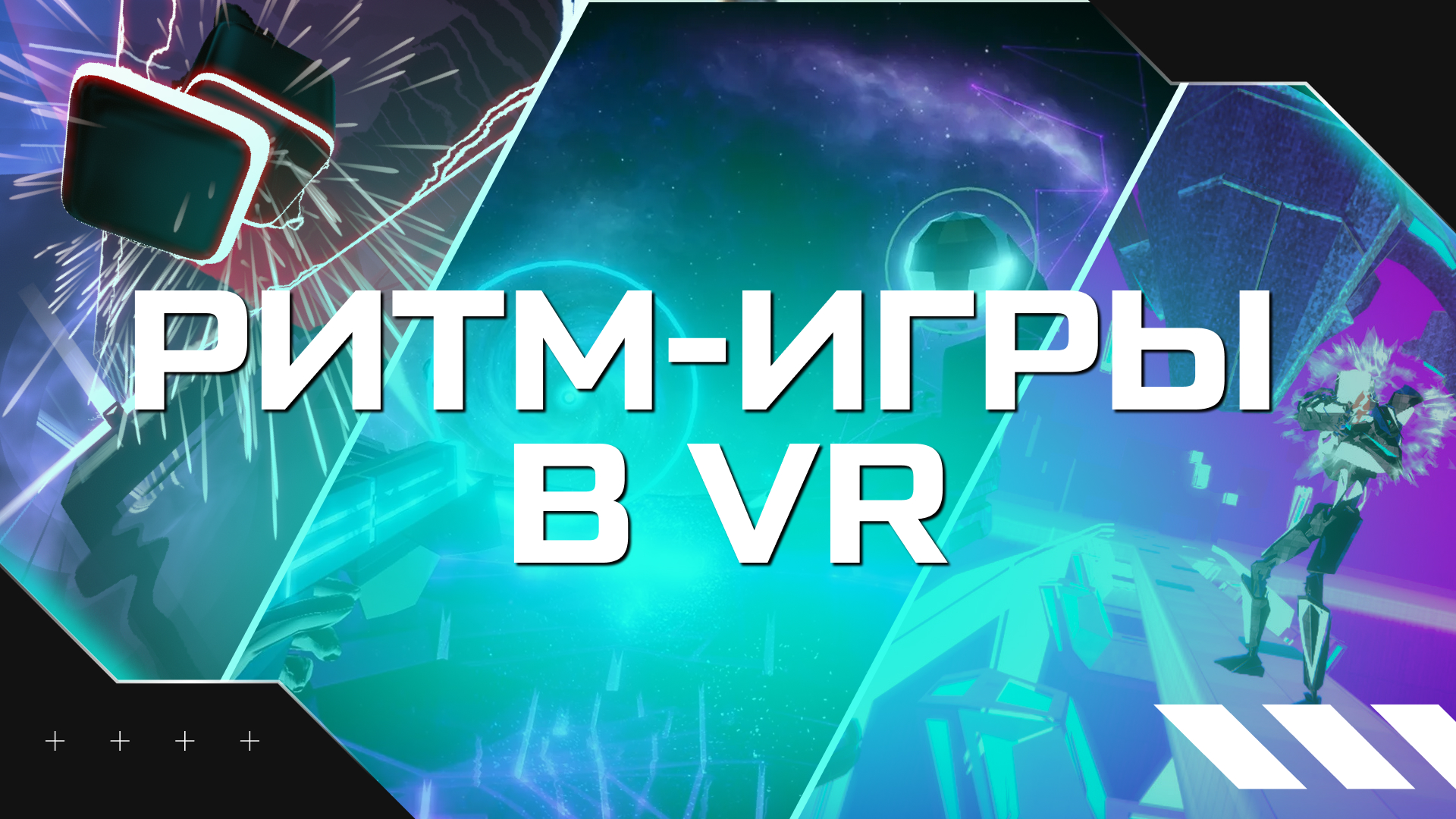 игра для vr музыкальная (97) фото