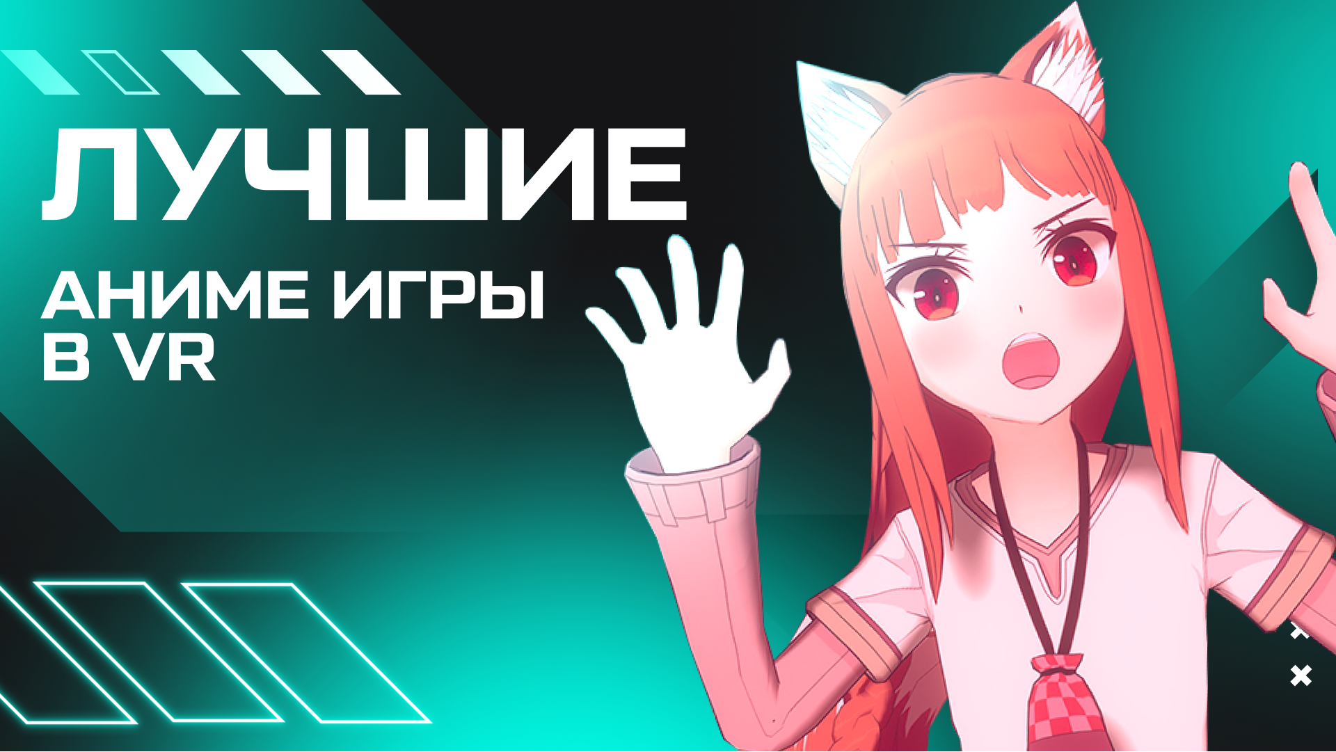 Лучшие аниме-игры в VR | Статьи | Portal Shop