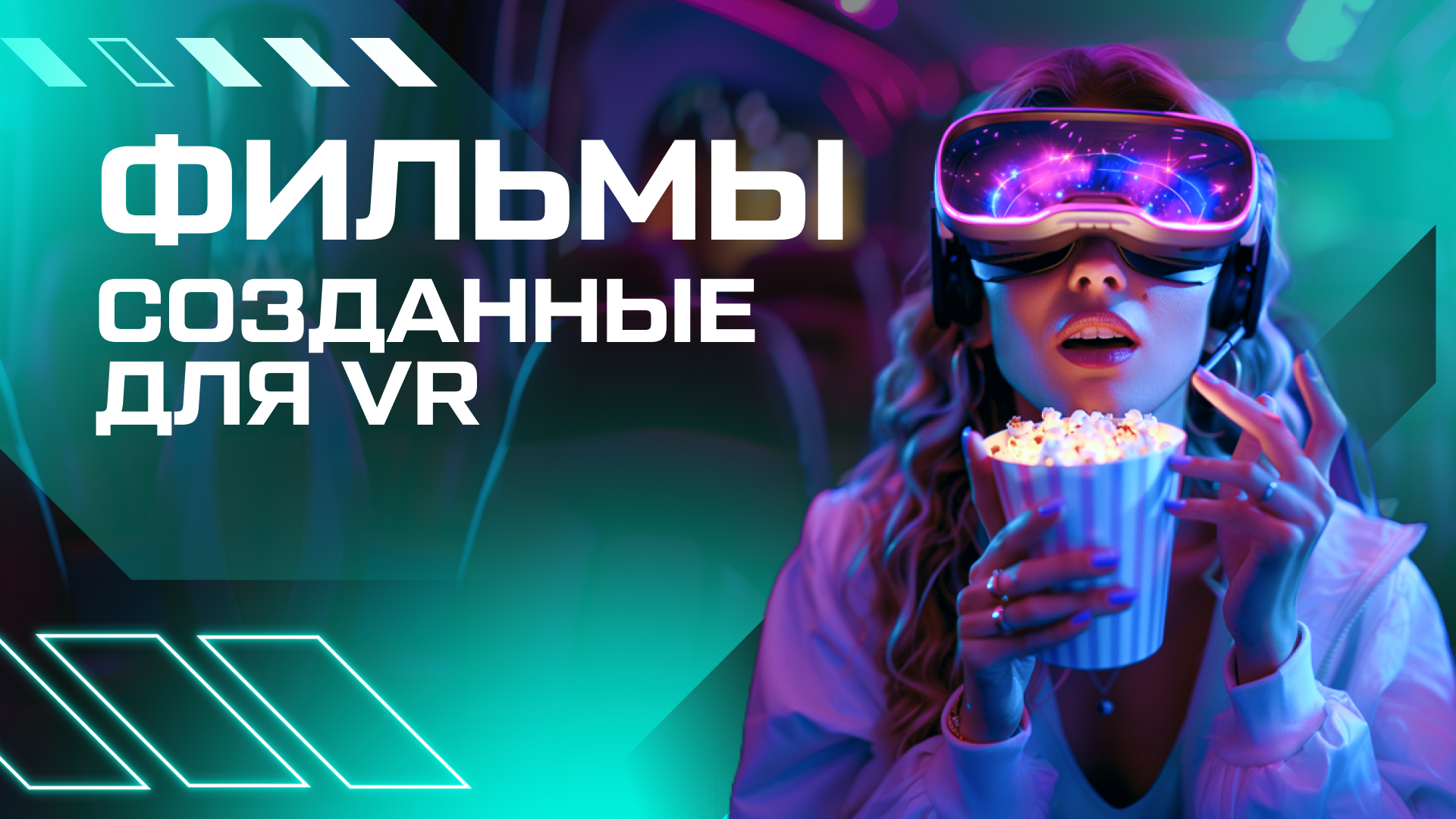 Лучшие фильмы для VR | Статьи | Portal Shop