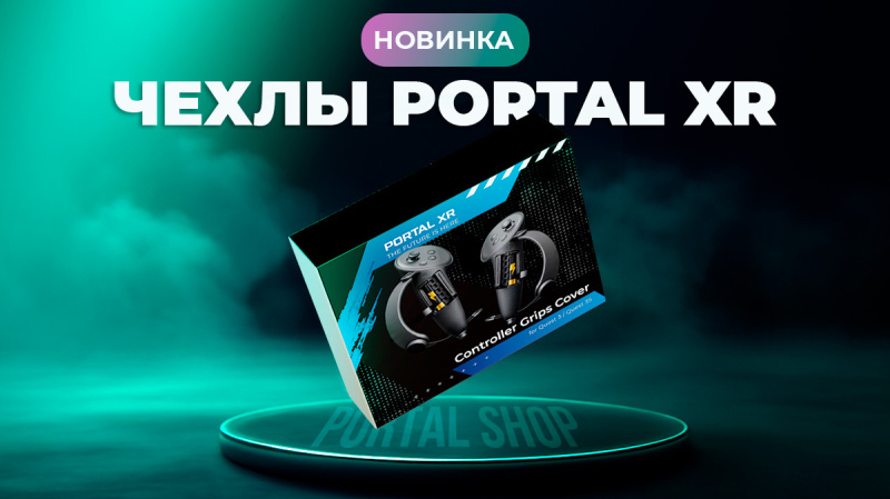 Чехлы для контроллеров PORTAL XR: обзор и сравнение с конкурентами
