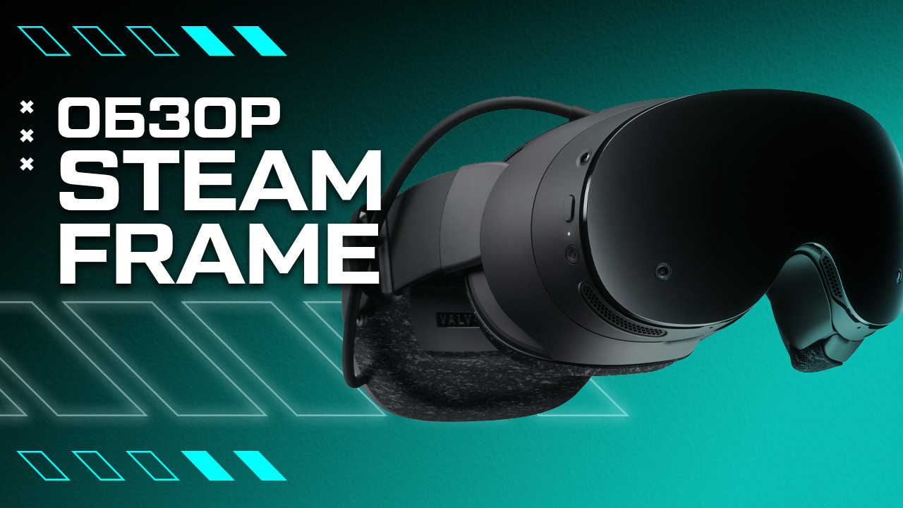 Обзор Steam Frame: всё, что известно о новом VR-шлеме Valve Обзор Steam Frame: всё, что известно о новом VR-шлеме Valve