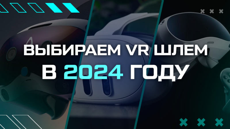 Лучшие автономные VR шлемы 2024: Обзор и советы, какие VR очки купить сейчас Лучшие автономные VR шлемы 2024: Обзор и советы, какие VR очки купить сейчас