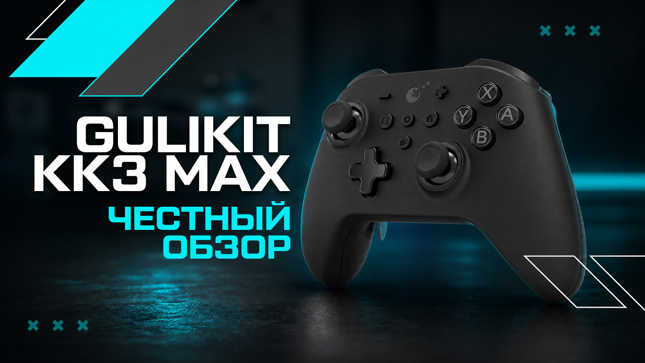 GuliKit KK3 Max – обзор GuliKit KK3 Max – обзор