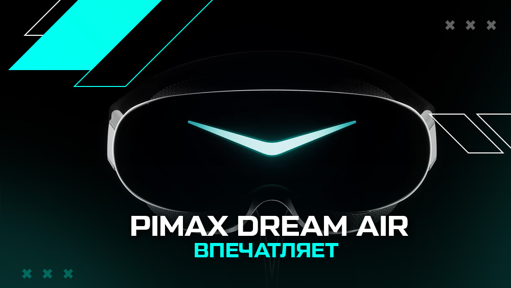 Pimax Dream Air и SE: самые чёткие VR-шлемы 2026 года Pimax Dream Air и SE: самые чёткие VR-шлемы 2026 года