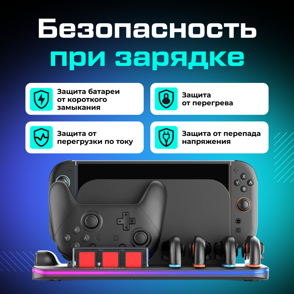 Док-станция TRANSNOVO для 4-х Nintendo Switch 2 Joy-Con с охлаждением, 9 слотов для картриджей 4.png