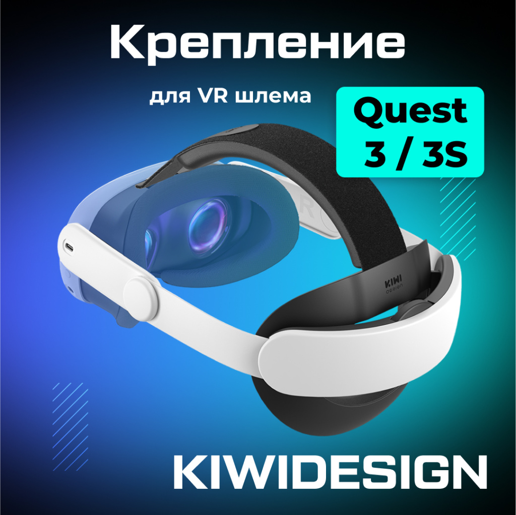 Крепление KIWI design Comfort Head Strap 01.jpg Крепление KIWI design Comfort Head Strap 01.jpg