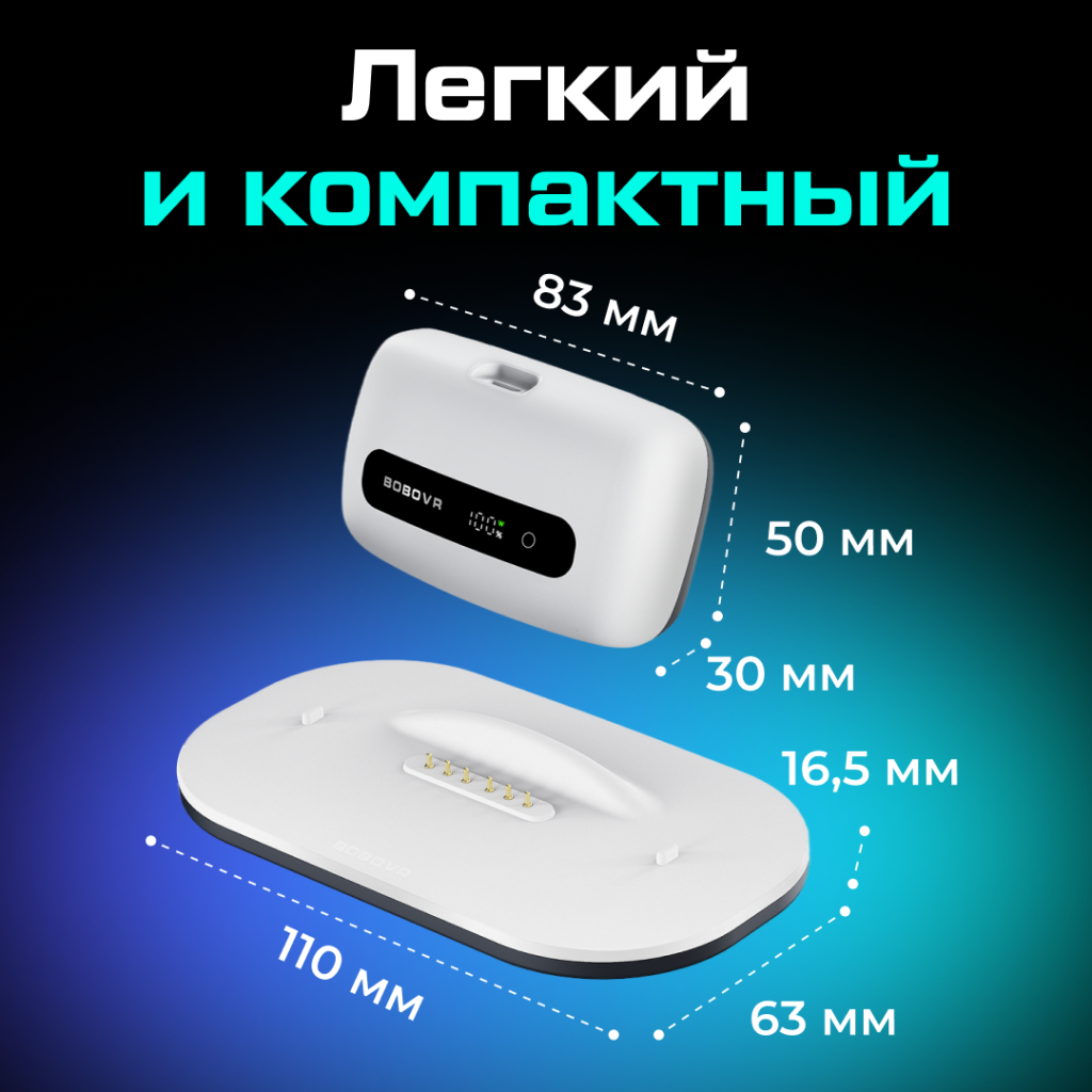 PKBM60-1 Один сменный аккумулятор BOBOVR BM60 и док-станция для M3 и M3 Pro Plus емкостью 6500 мАч 010.png
