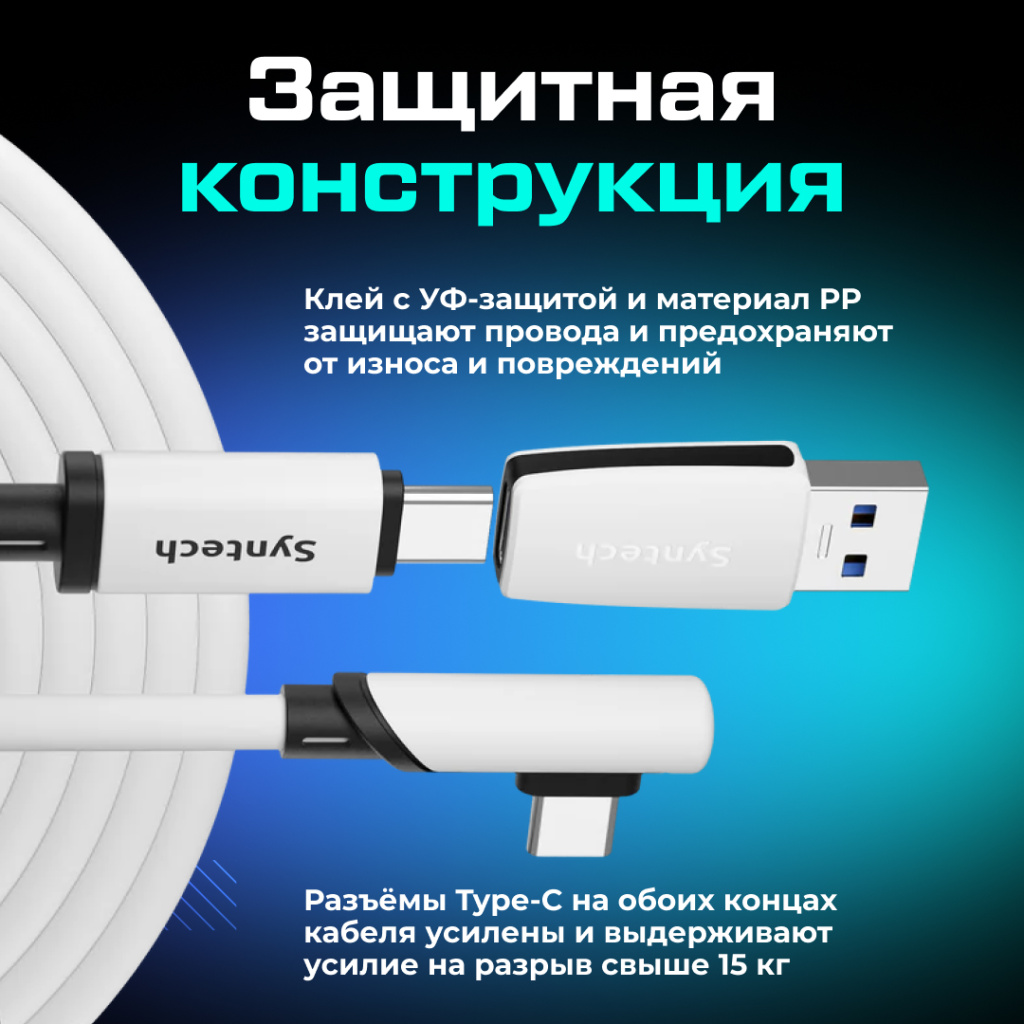 Кабель 2в1 для Oculus Quest Pico Syntech 5 метров 05.jpg Кабель 2в1 для Oculus Quest Pico Syntech 5 метров 05.jpg