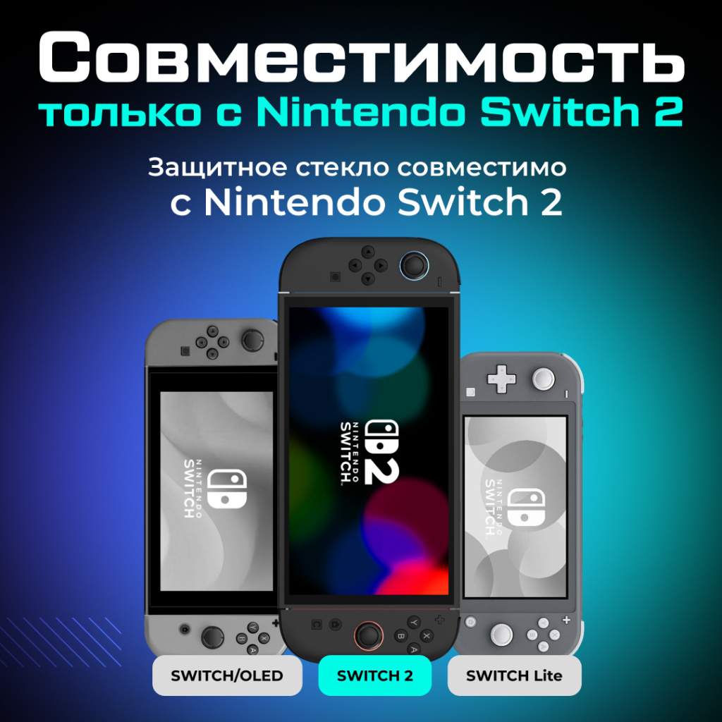 Защитное стекло TRANSNOVO с рамкой для Nintendo Switch 2 08.jpg