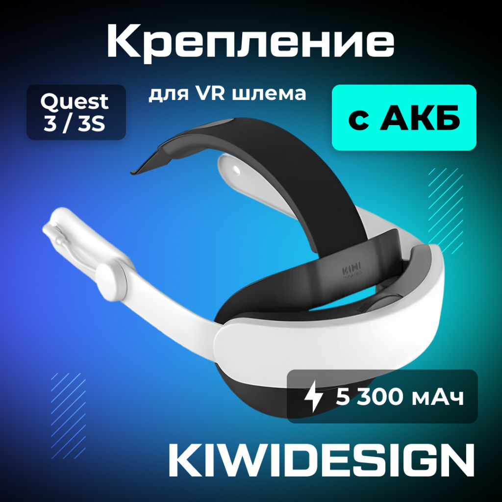 Крепление KIWI design K4 Boost Battery Strap для Oculus Quest 01 (1).jpg Крепление KIWI design K4 Boost Battery Strap для Oculus Quest 01 (1).jpg