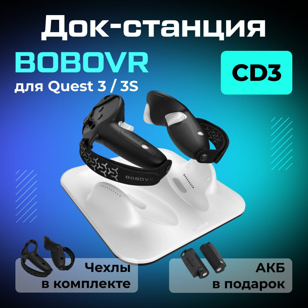 Зарядная док-станция BOBOVR CD3 для контроллеров Oculus Quest 3 3S 1.jpg