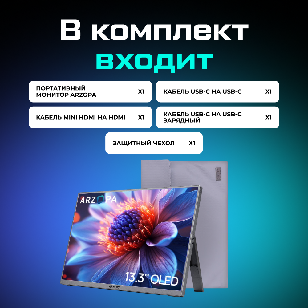 Портативный монитор ARZOPA A3C Pro 13.3_ 013.png