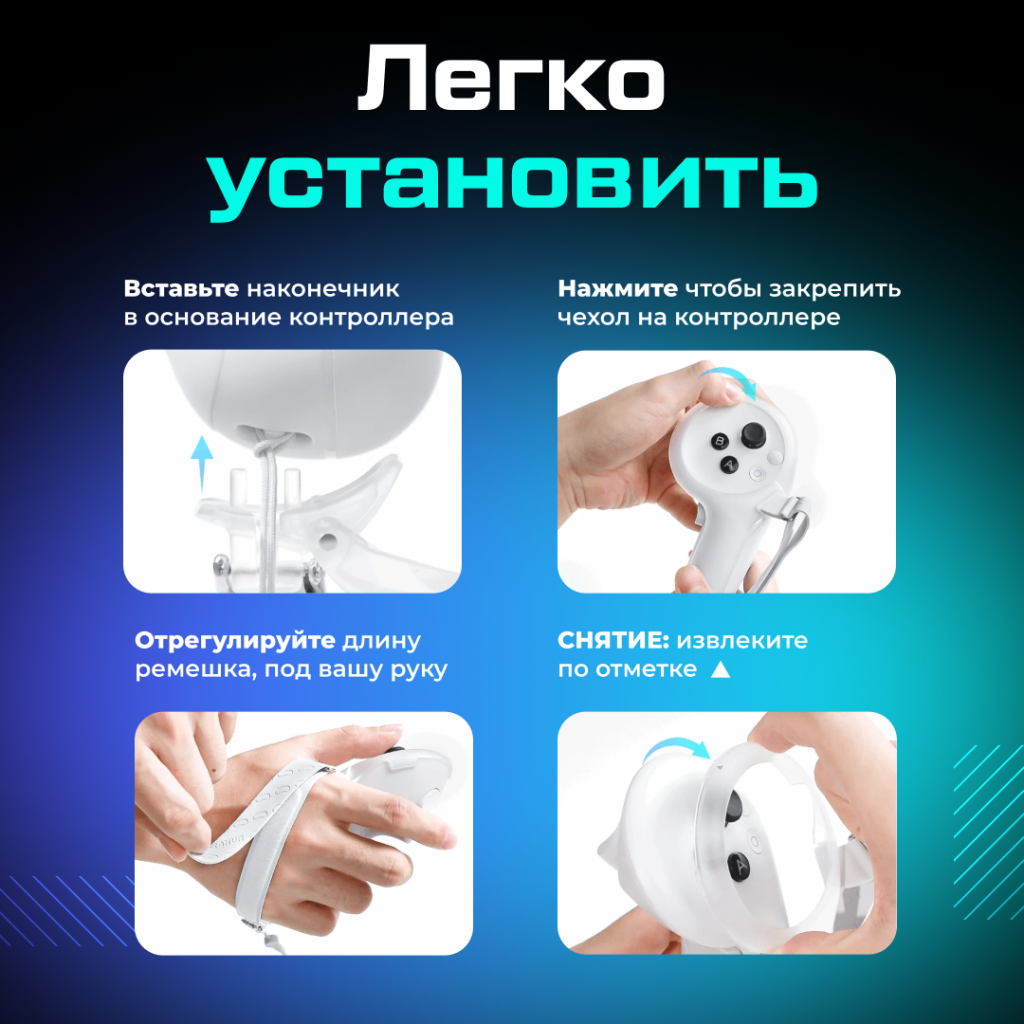 Чехлы на контроллеры для PIco 4 Ultra 06.png