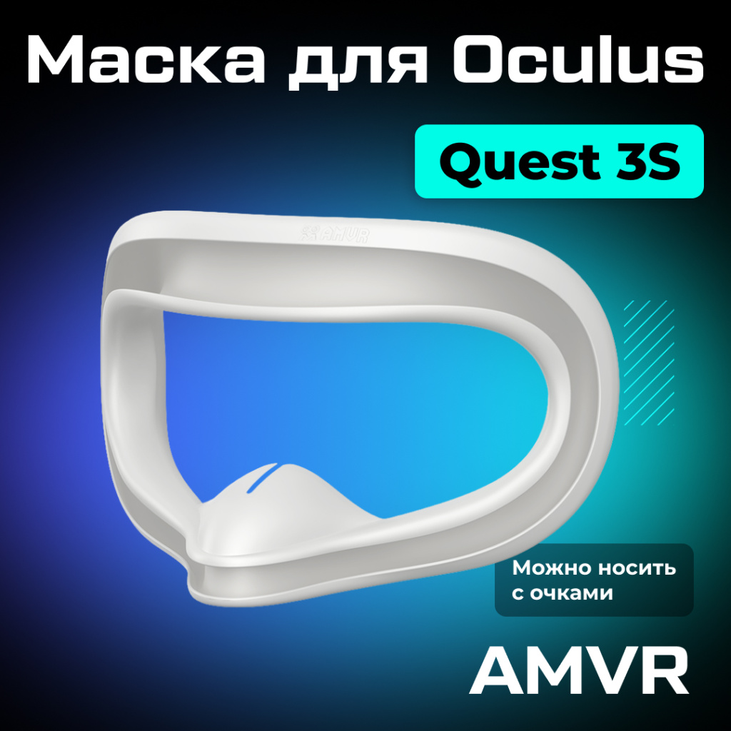 Лицевой интерфейс маска AMVR для Oculus Quest 3 (Q3FC3) 01 (4).jpg