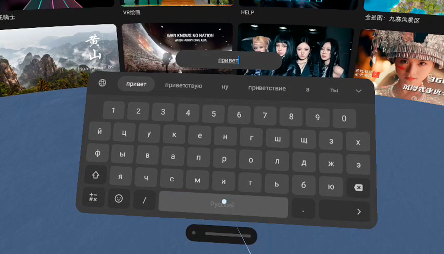 пико 4 русская клавиатура пико 4 русская клавиатура