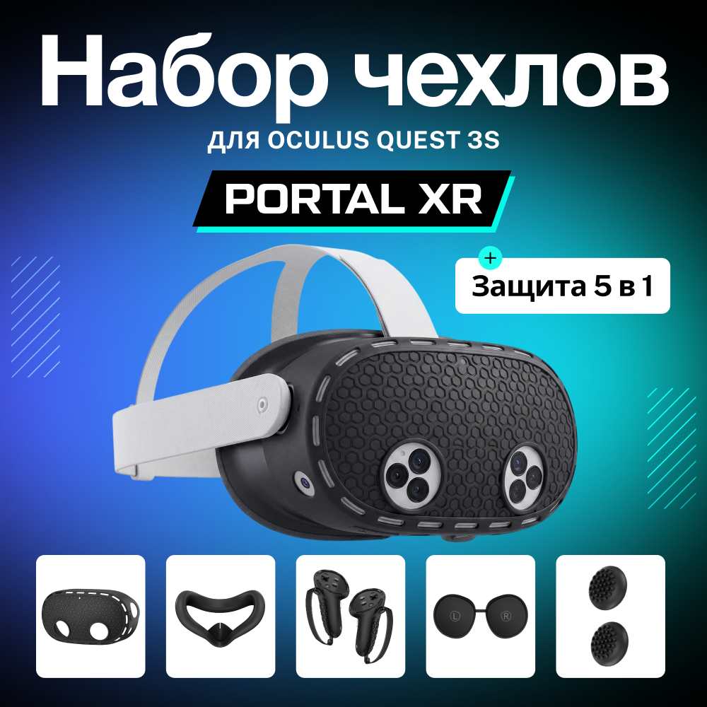 Набор VR аксессуаров PORTAL XR Start Kit для Oculus Quest 3S 01.png