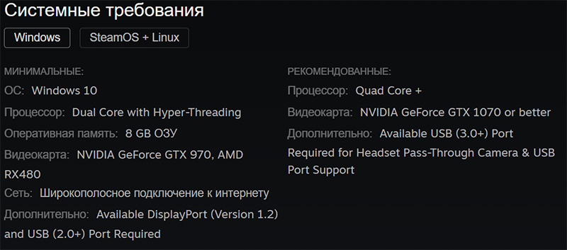Valve Index ПК системные требования Valve Index ПК системные требования
