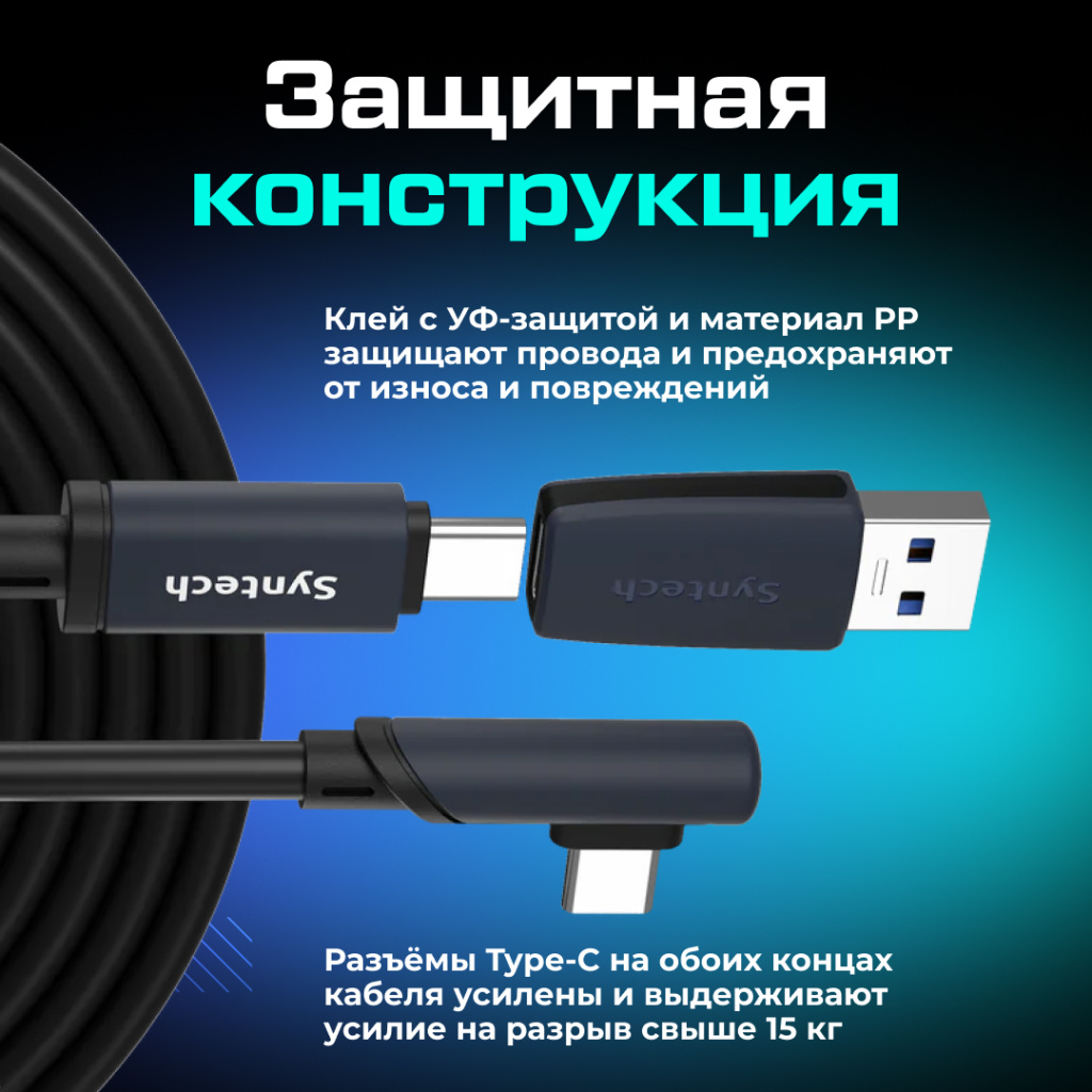 Кабель 2в1 для Oculus Quest Pico Syntech 5 метров 05 (1).jpg