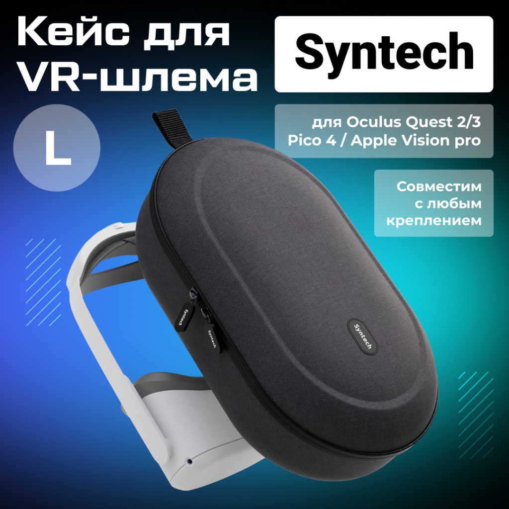 чехол для Oculus Quest 2 3 PICO 4 Apple Vision OZON.jpg