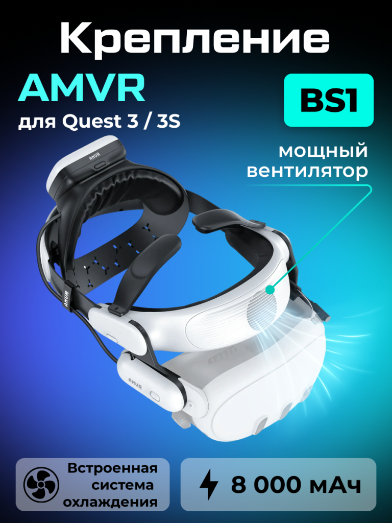 AMVR_BS1_Крепление_AMVR_BS1_Battery_Strap_для_Oculus_Quest_3_8000mAh (2).png AMVR_BS1_Крепление_AMVR_BS1_Battery_Strap_для_Oculus_Quest_3_8000mAh (2).png