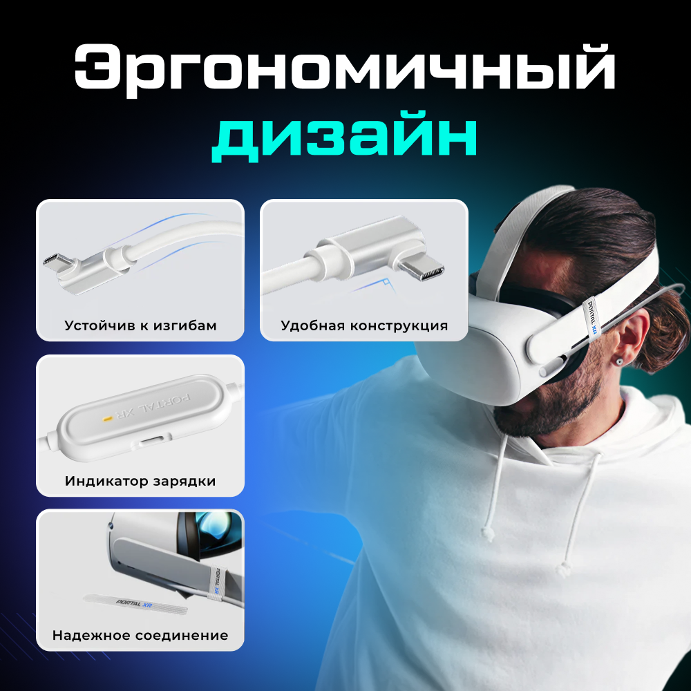 XR-Q36W Кабель PORTAL XR Fast Charging Link с зарядным портом для Oculus Quest 3 Quest 3S Quest 2 05.png XR-Q36W Кабель PORTAL XR Fast Charging Link с зарядным портом для Oculus Quest 3 Quest 3S Quest 2 05.png