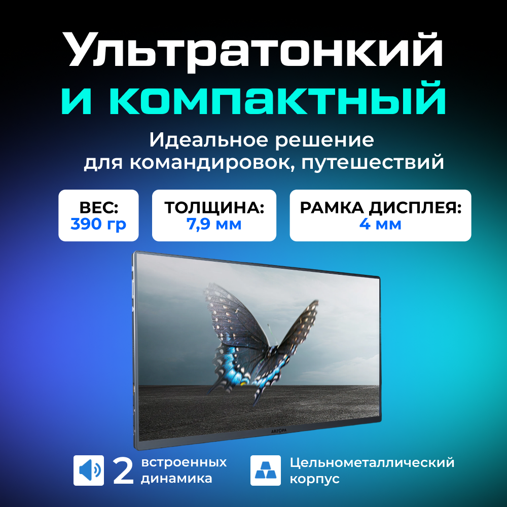 Портативный монитор ARZOPA A3C Pro 13.3_ 03.png