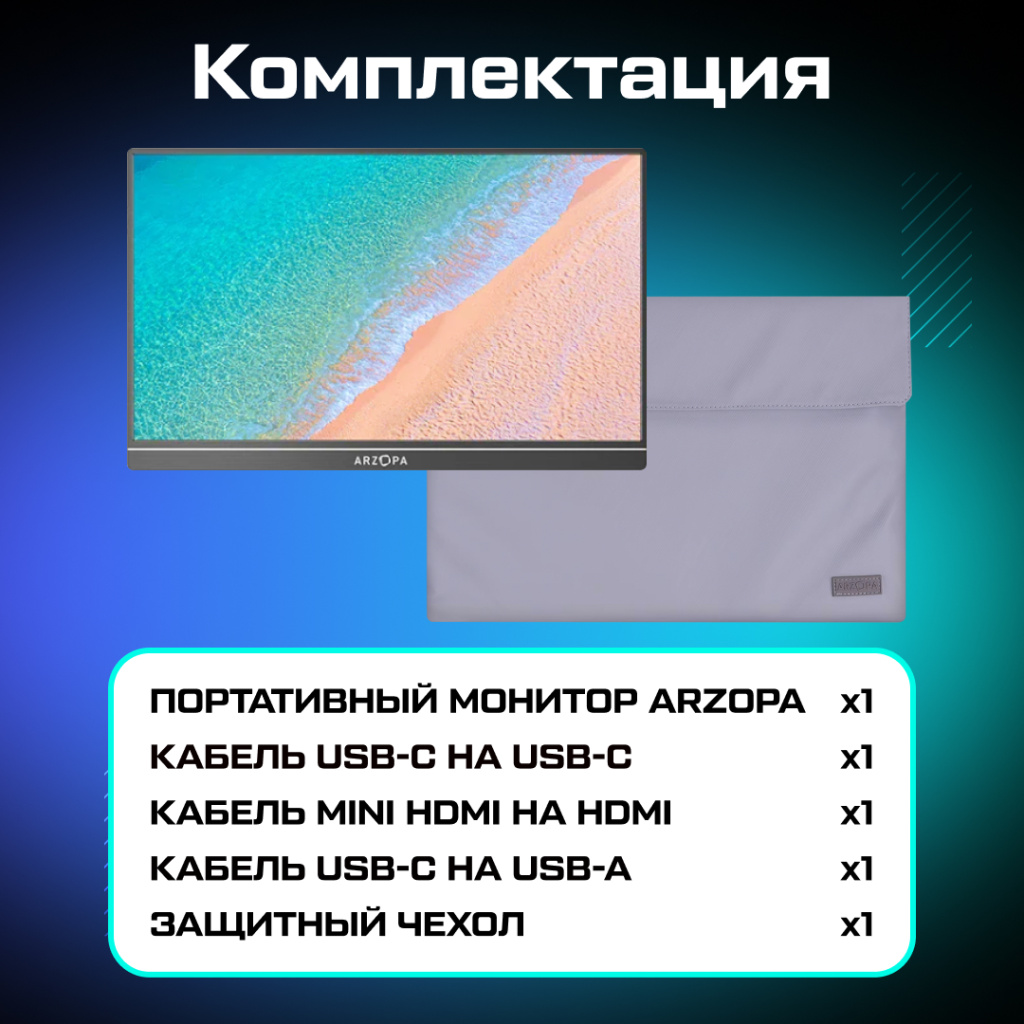 Портативный монитор ARZOPA S1 Table 15.6_ 1080p FHD 60Hz с защитным чехлом 15.6_ozone_12.jpg Портативный монитор ARZOPA S1 Table 15.6_ 1080p FHD 60Hz с защитным чехлом 15.6_ozone_12.jpg