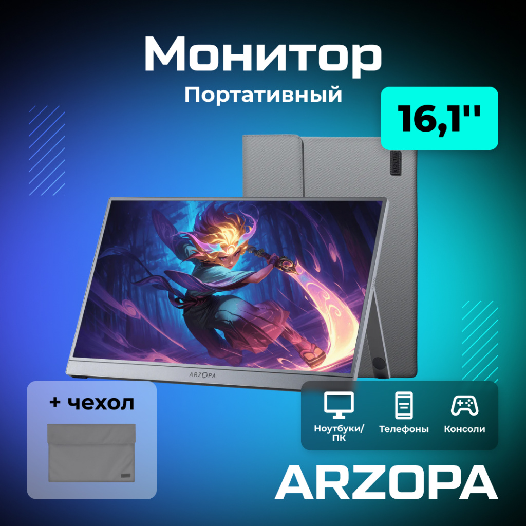 Портативный монитор ARZOPA Z1FC 16,1'' 1080p 144Hz 22.jpg