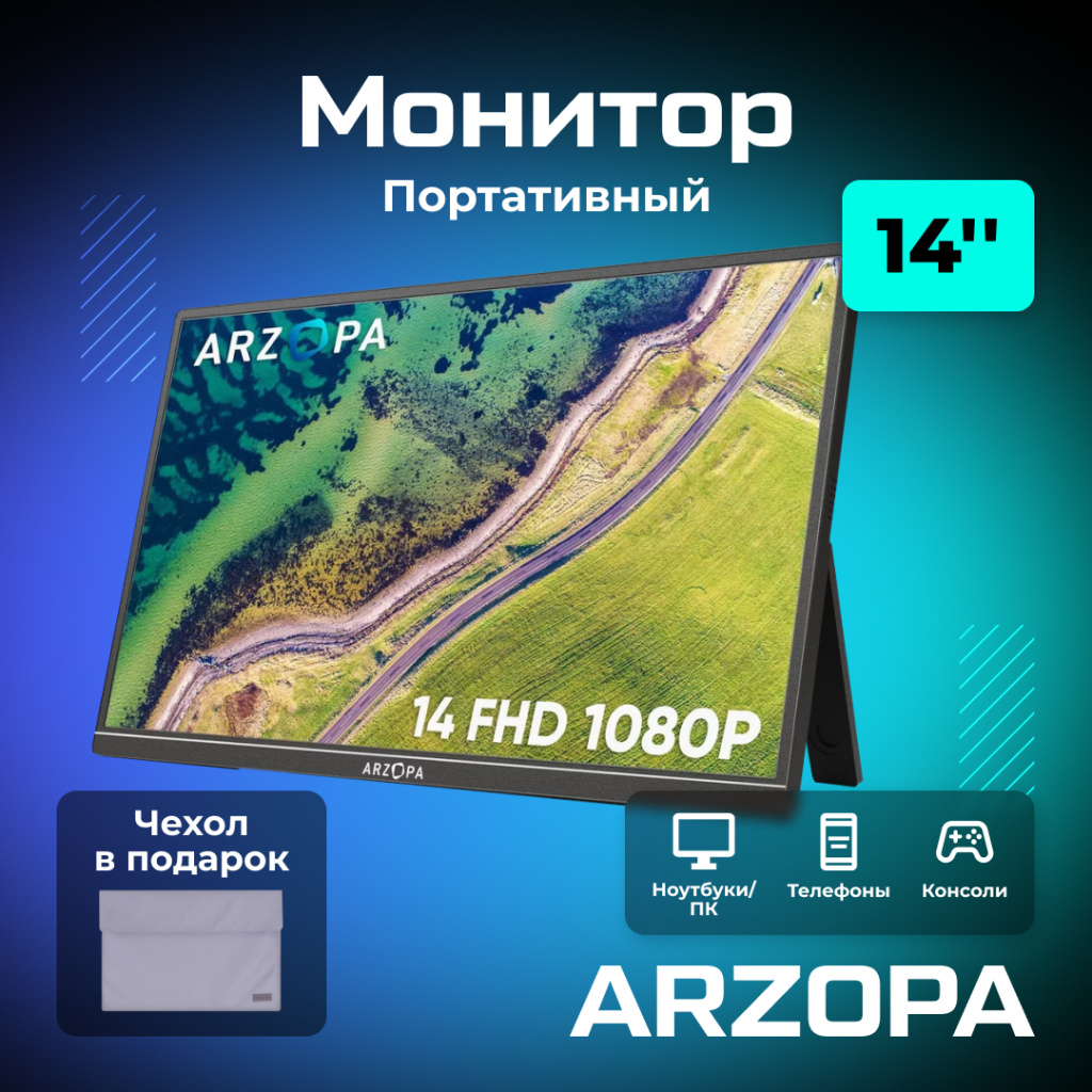Портативный монитор ARZOPA A1S 14_ 1080p FHD 60Hz с защитным чехлом 01-2.jpg Портативный монитор ARZOPA A1S 14_ 1080p FHD 60Hz с защитным чехлом 01-2.jpg