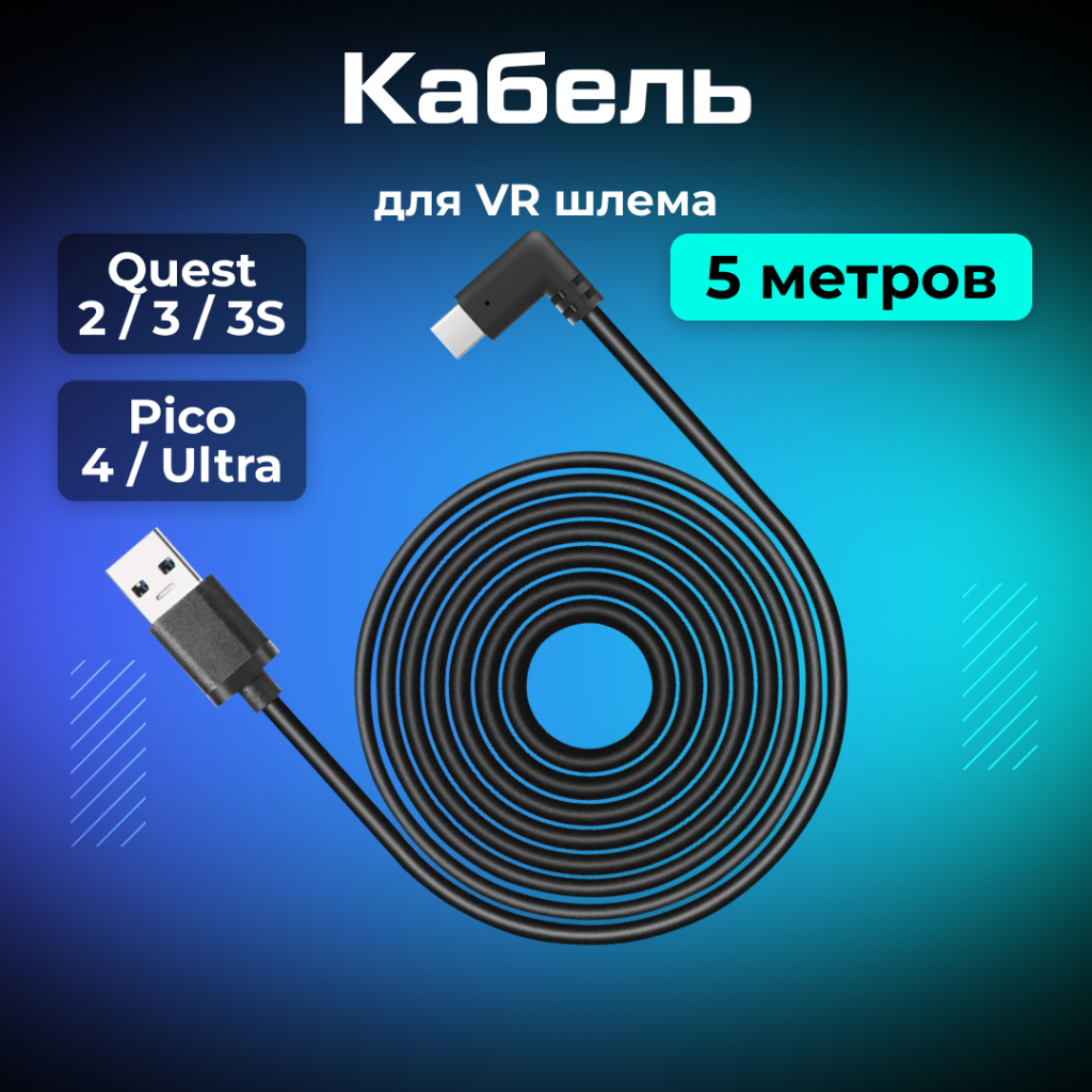 Кабель Oculus Link 01.jpg Кабель Oculus Link 01.jpg