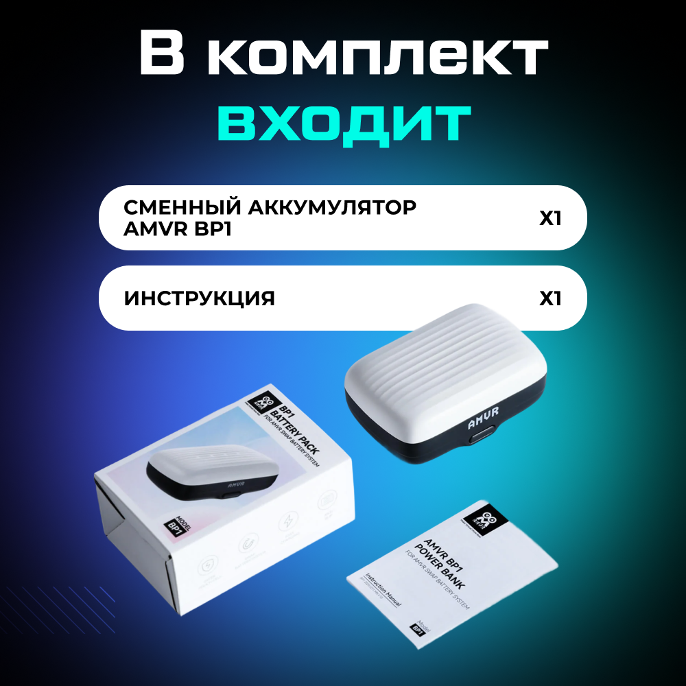PKBP1 Сменный аккумулятор AMVR BP1 для крепления BS1 емкостью 8000 мАч 010.png