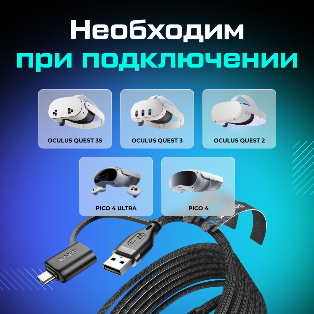 LC6 Кабель AMVR Braided Link Cable с адаптером для Oculus Quest 2 3 3S Pico 4 (5 метров, черный) 12 (1).png