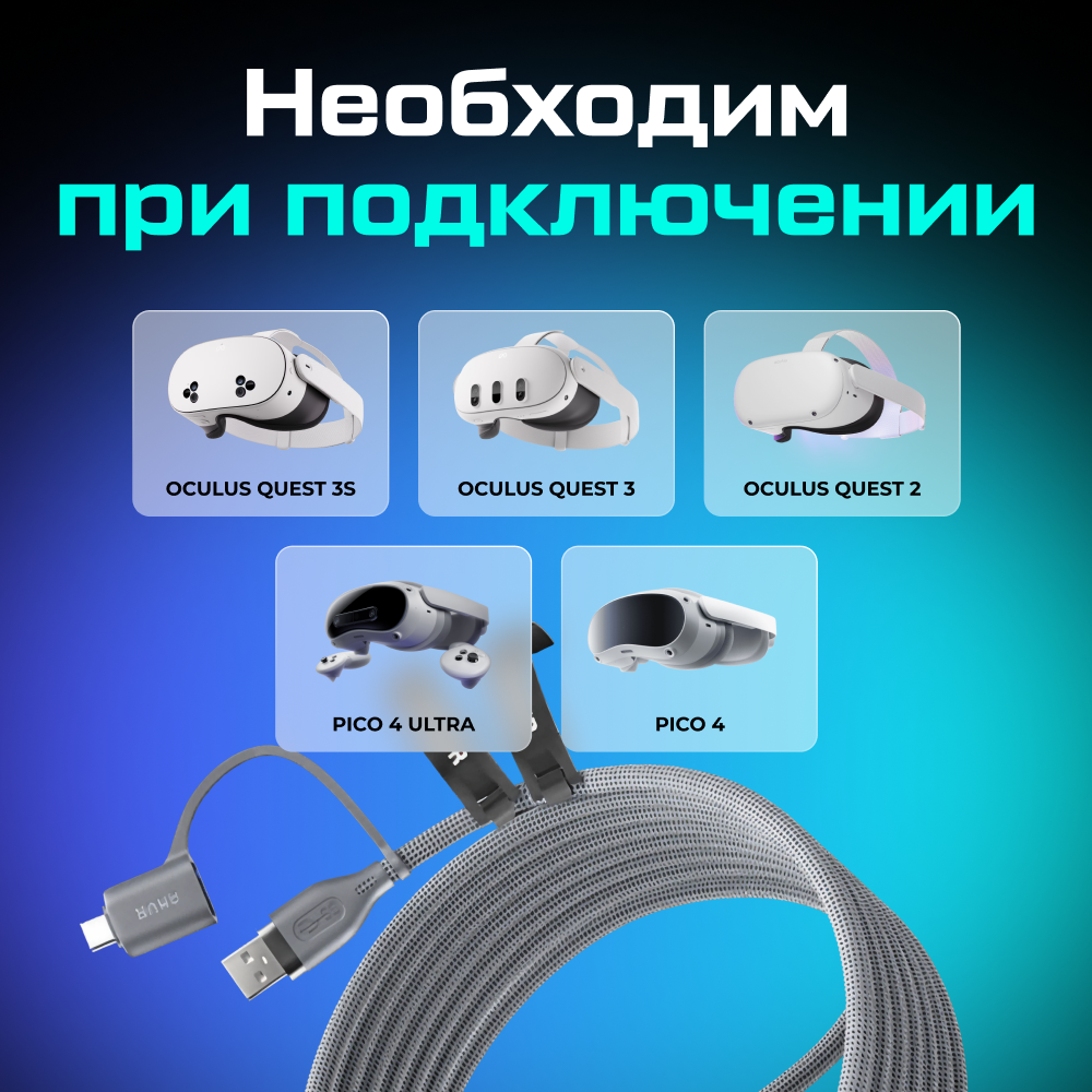 LC6L-G Кабель AMVR VR Braided Link Cable c адаптером для Oculus Quest 2 3 3S Pico 4 (5 метров, серый) 011.png LC6L-G Кабель AMVR VR Braided Link Cable c адаптером для Oculus Quest 2 3 3S Pico 4 (5 метров, серый) 011.png