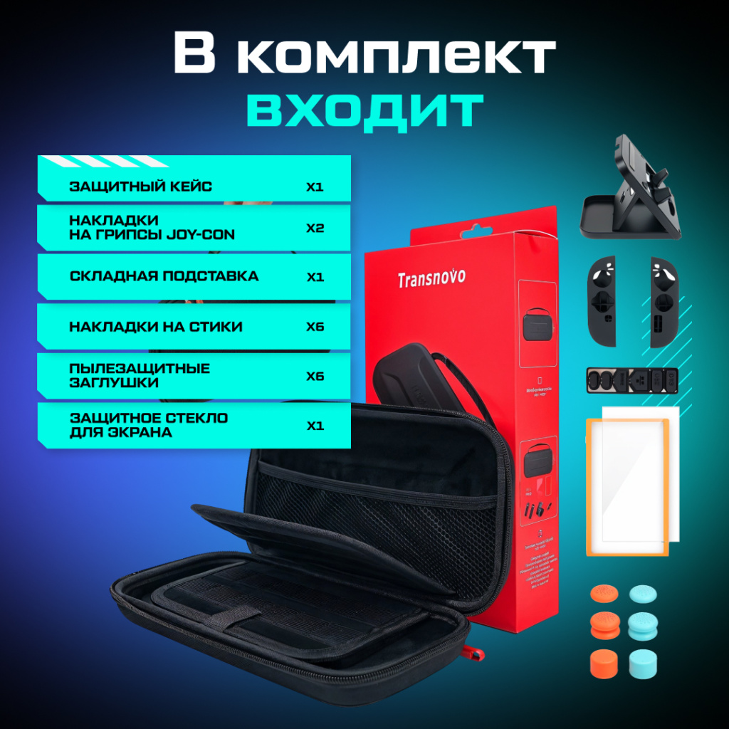 Защитный кейс TRANSNOVO с аксессуарами для Nintendo Switch 2_ ozone 7.jpg Защитный кейс TRANSNOVO с аксессуарами для Nintendo Switch 2_ ozone 7.jpg
