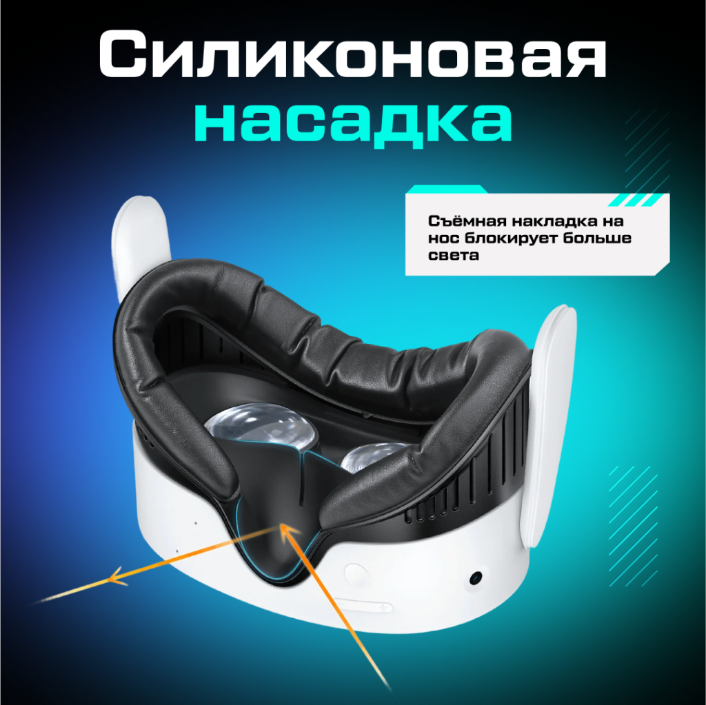 маска AMVR Ultra Breathable для Oculus Quest 3S_ozone 7.png