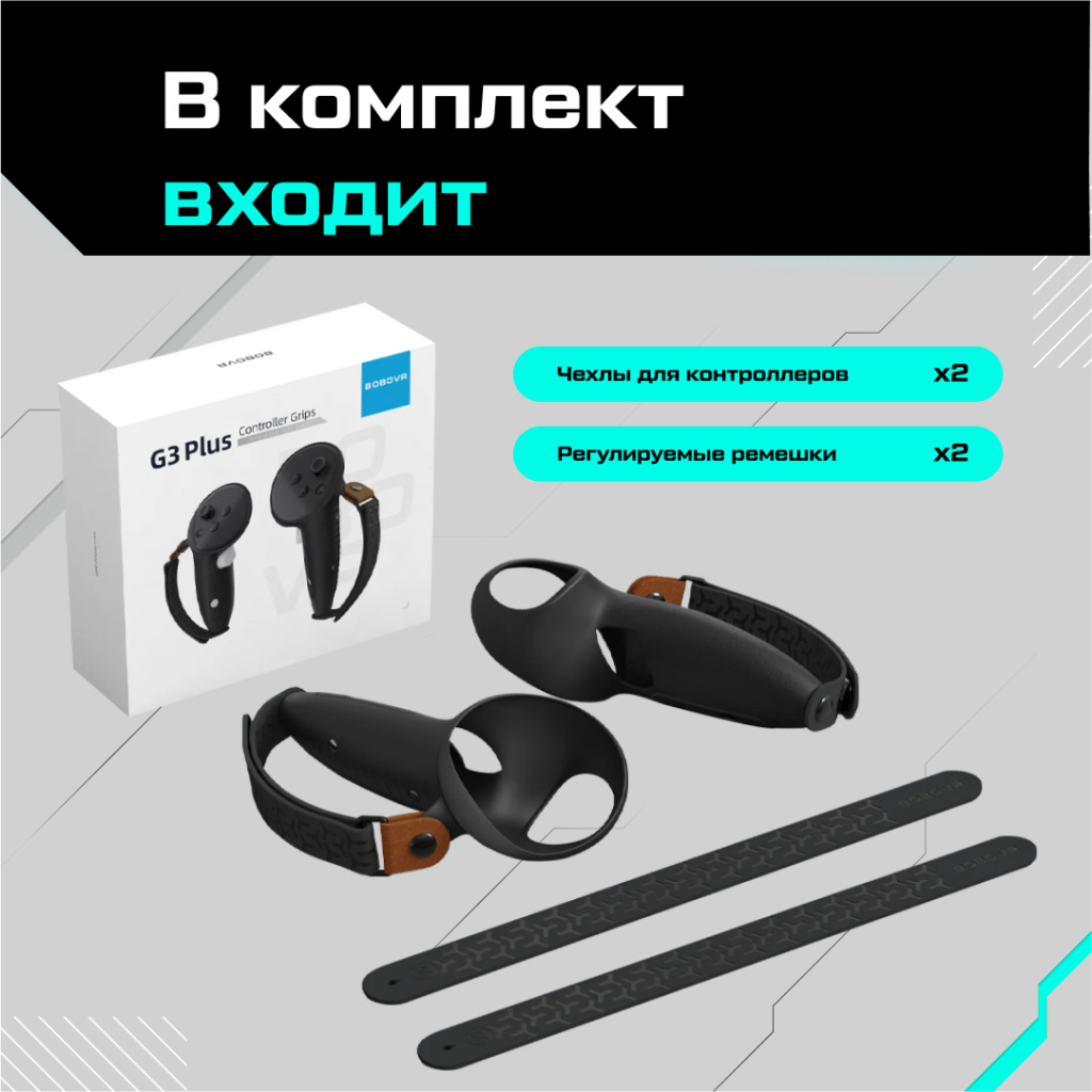 BOBOVR G3 для контроллеров Oculus Quest 3 черные01 (1).jpg