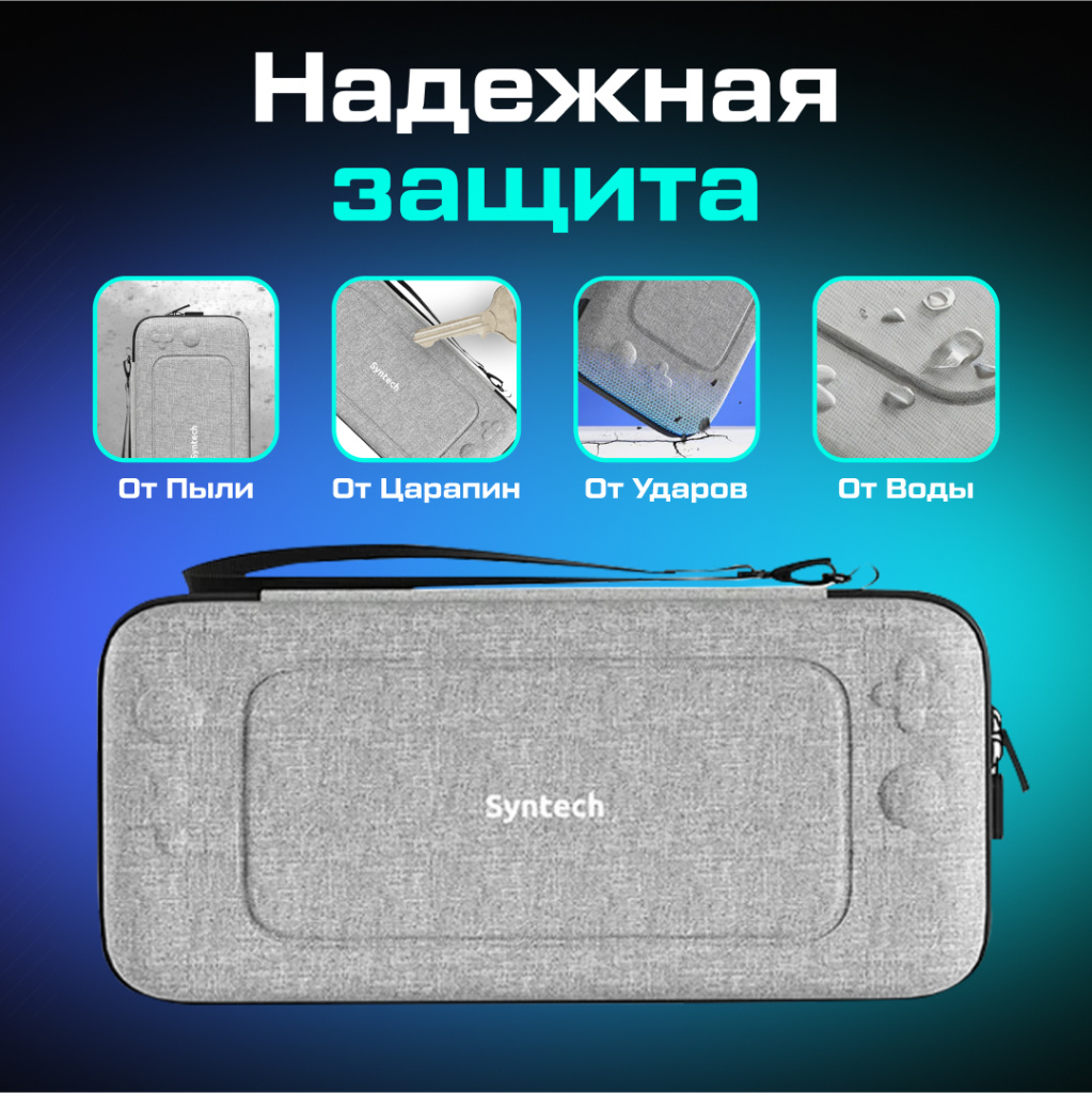 ПОРТАТИВНЫЙ ЧЕХОЛ ДЛЯ ПЕРЕНОСКИ NINTENDO SWITCH И OLED 04.jpg ПОРТАТИВНЫЙ ЧЕХОЛ ДЛЯ ПЕРЕНОСКИ NINTENDO SWITCH И OLED 04.jpg