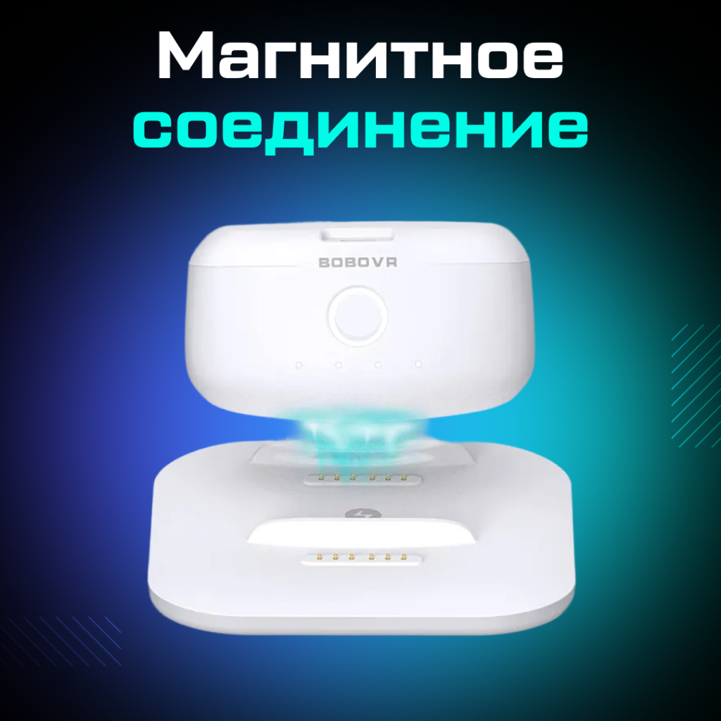 док-станция BOBOVR B2 04 (1).png док-станция BOBOVR B2 04 (1).png