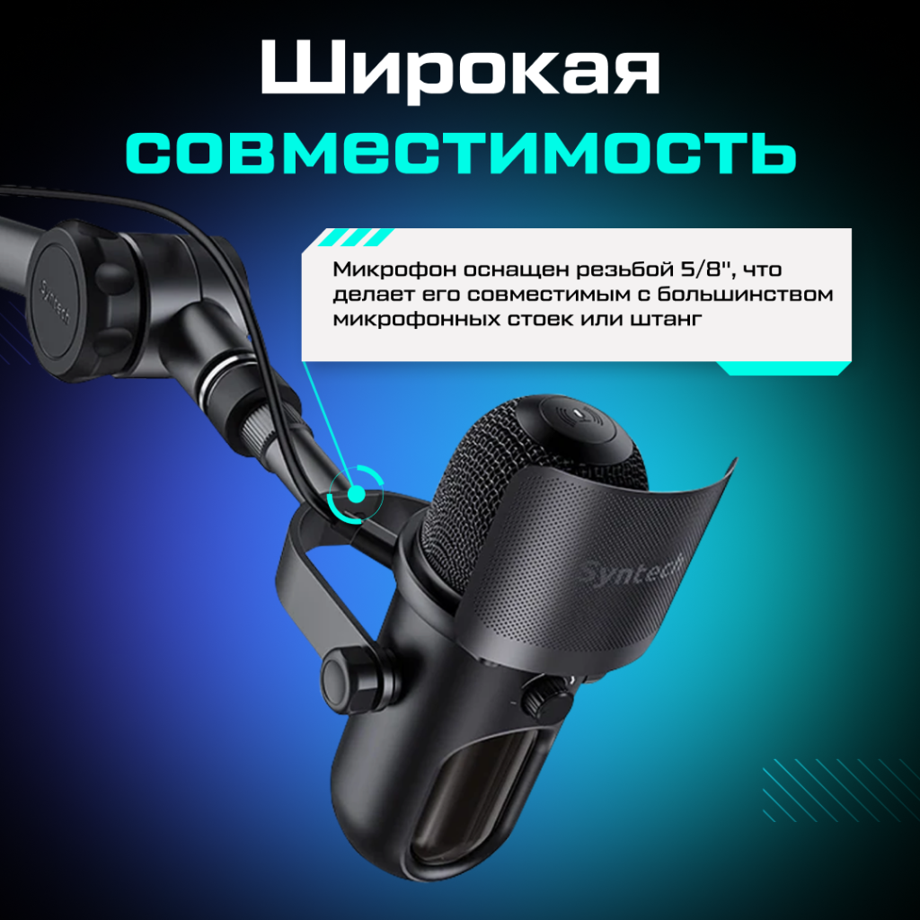 USB-микрофон Syntech RGB 04.png