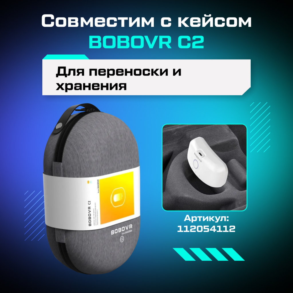 аккумулятор BOBOVR B2 OZON_7.jpg