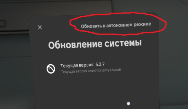 Pico 4 Обновить в автономном режиме