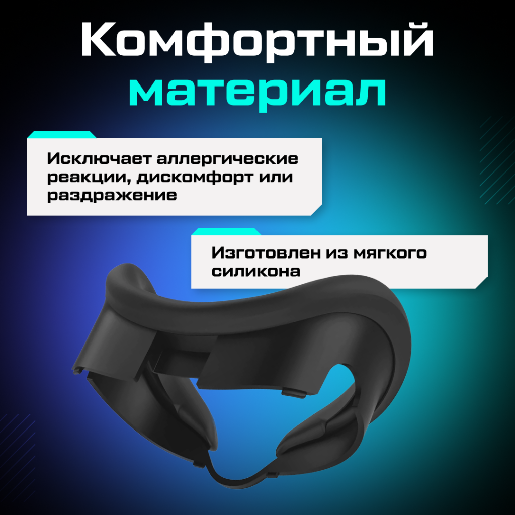 Маска силиконовая AMVR для Oculus Quest 3 черная 04.png
