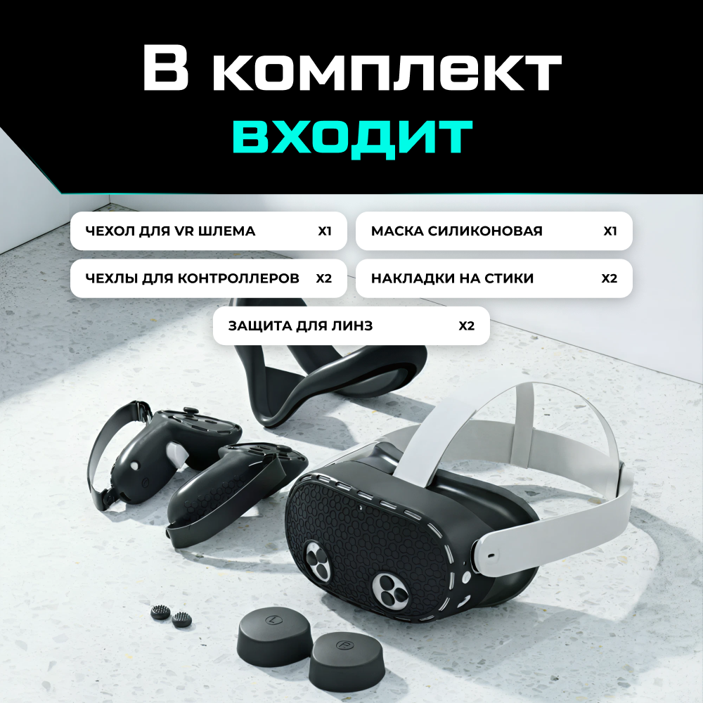 Набор VR аксессуаров PORTAL XR Start Kit для Oculus Quest 3S 011.png