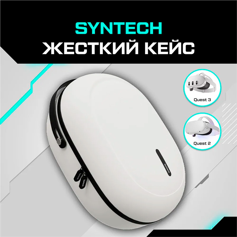 Syntech кейс XL Syntech кейс XL