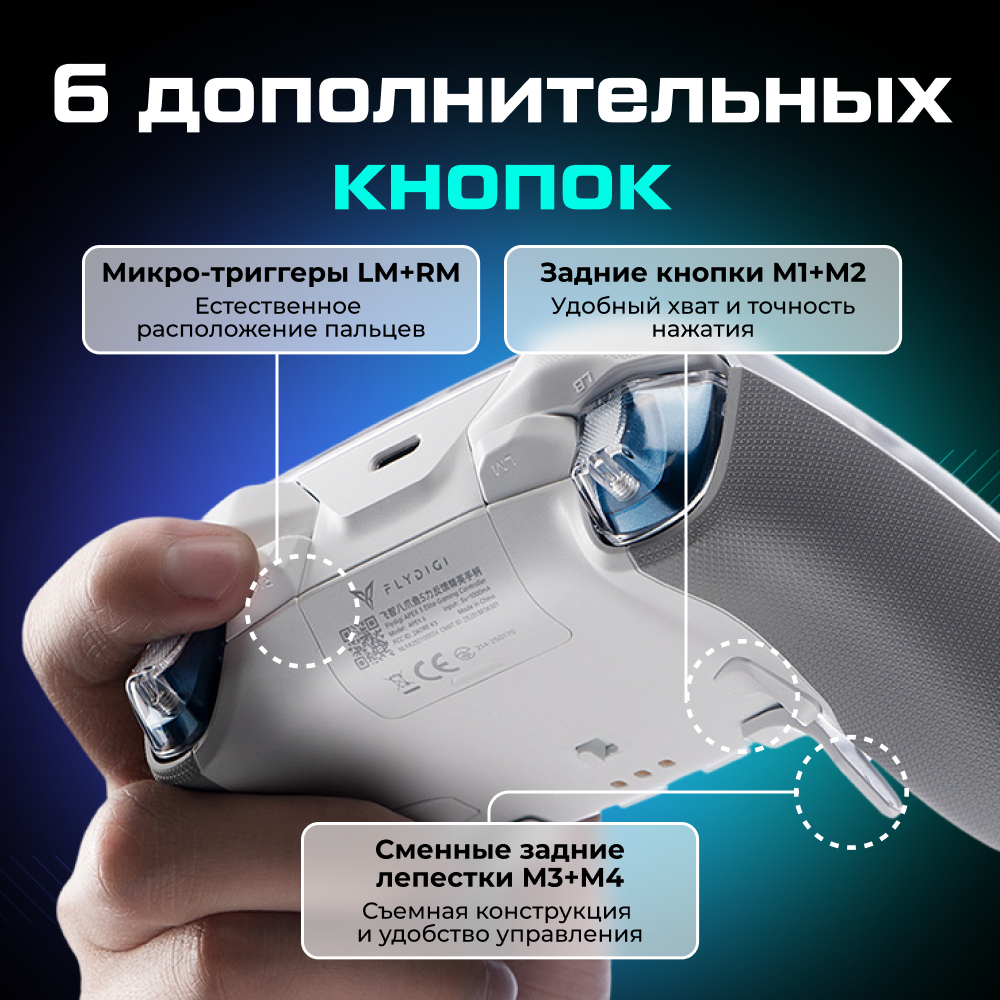 Геймпад беспроводной FLYDIGI Apex 5 Stand Version для ПК Android Switch IOS 5.png Геймпад беспроводной FLYDIGI Apex 5 Stand Version для ПК Android Switch IOS 5.png