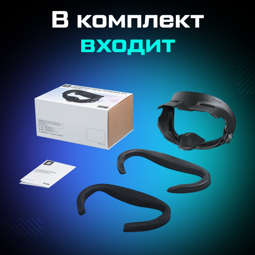 Лицевой интерфейс маска AMVR для Oculus Quest 3 014.png